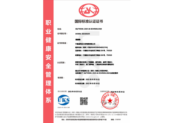 職業健康安全管理體系認證證書